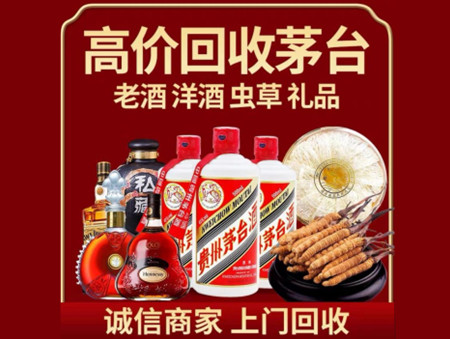 ​绵阳北川县名酒回收多少钱？